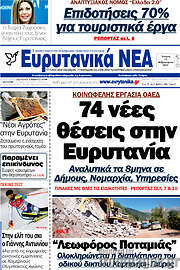 /Ευρυτανικά Νέα