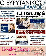 /Ο Ευρυτανικός Παλμός