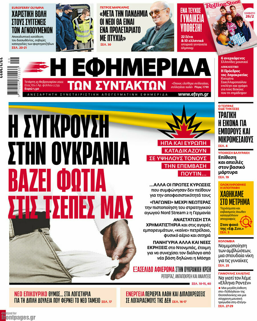 Η εφημερίδα των συντακτών