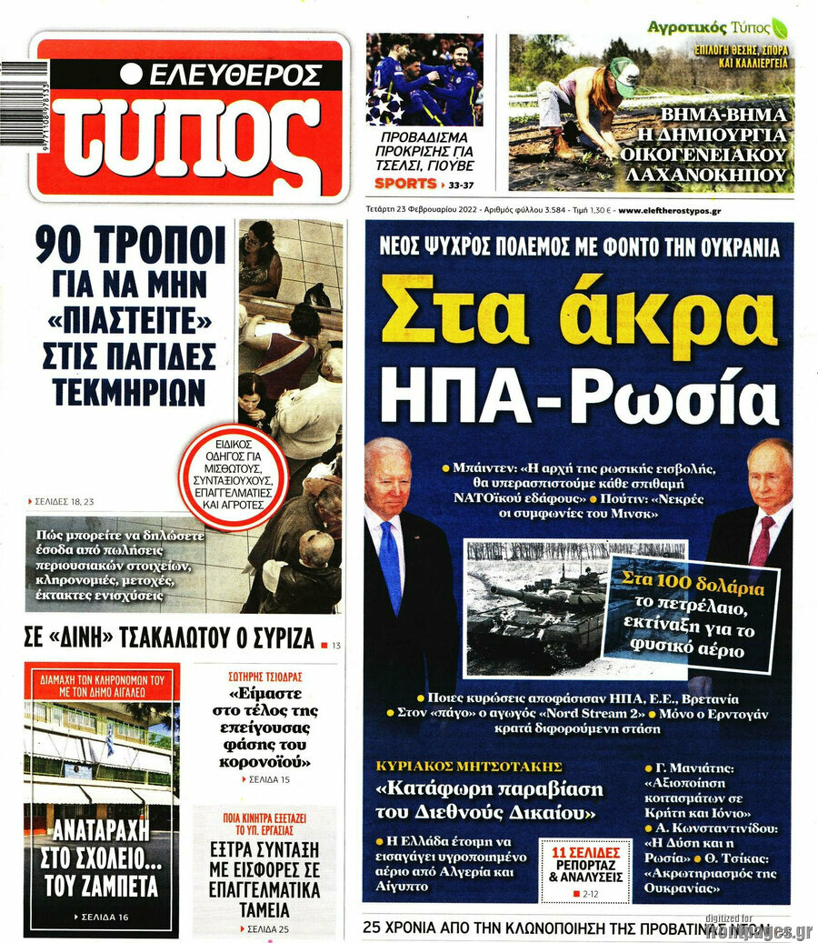 Ελεύθερος Τύπος