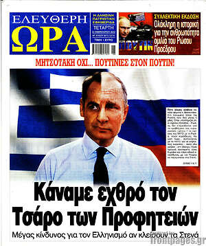 Πρωτοσέλιδο εφημερίδας Ελεύθερη ώρα - protoselida