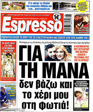 Πρωτοσέλιδο εφημερίδας Espresso - protoselida