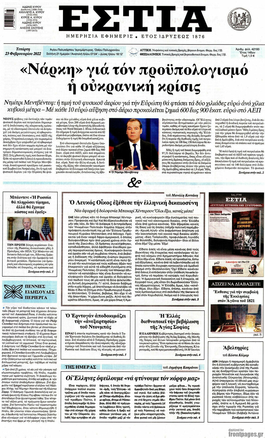 Εστία