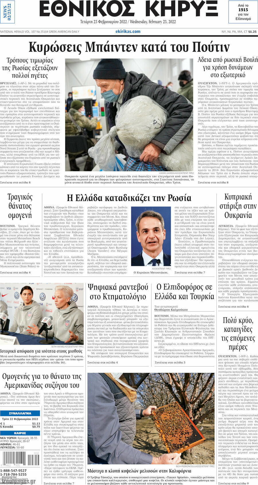 Εθνικός Κήρυξ