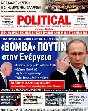 Πρωτοσέλιδο εφημερίδας Political - protoselida