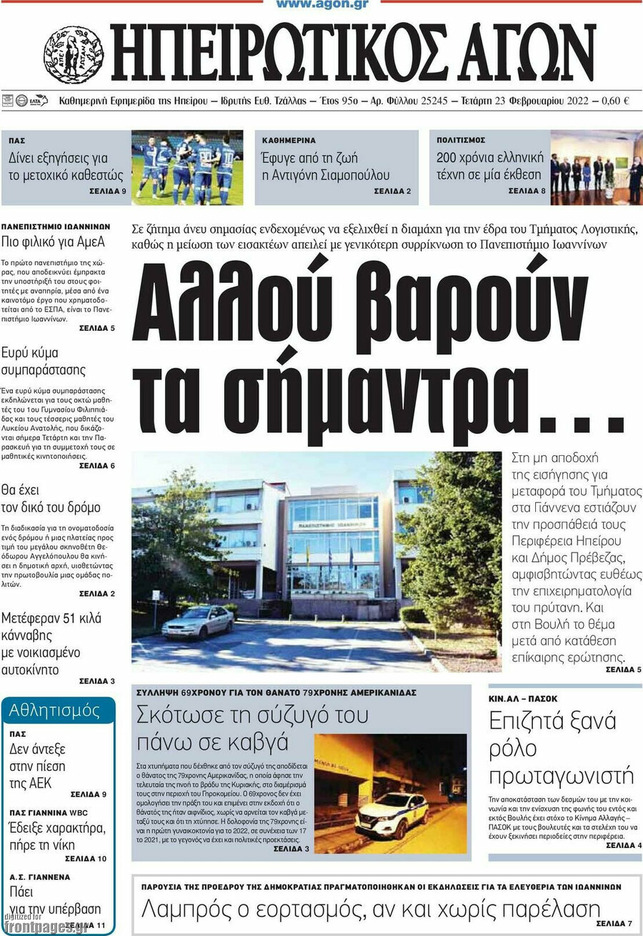 Ηπειρωτικός Αγών