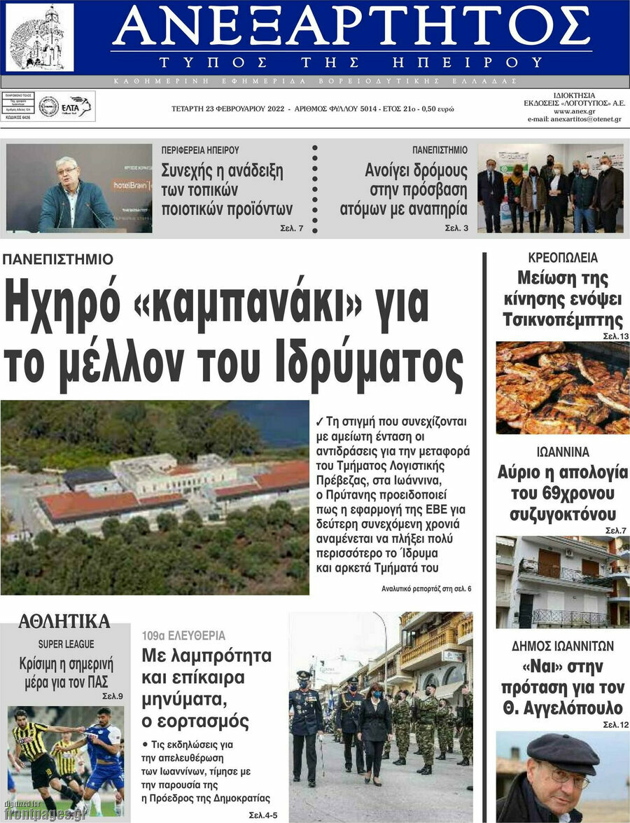 Ανεξάρτητος