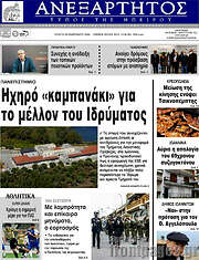 /Ανεξάρτητος