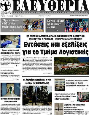 Πρωτοσέλιδο Ελευθερία