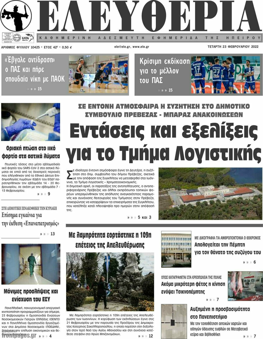 Ελευθερία