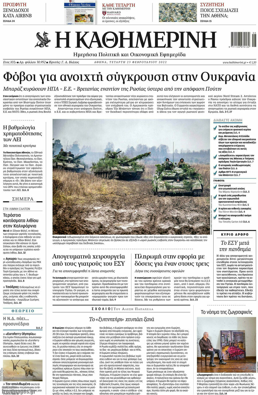 Η Καθημερινή