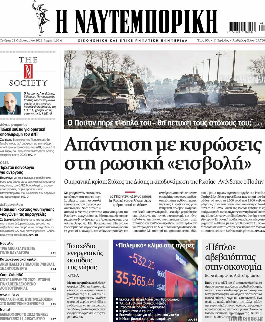 Η Ναυτεμπορική