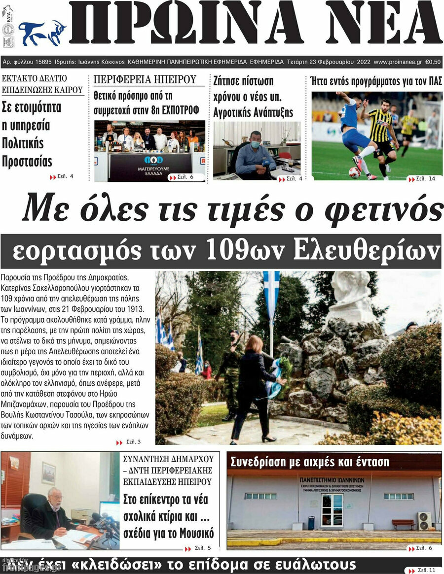 Πρωινά νέα