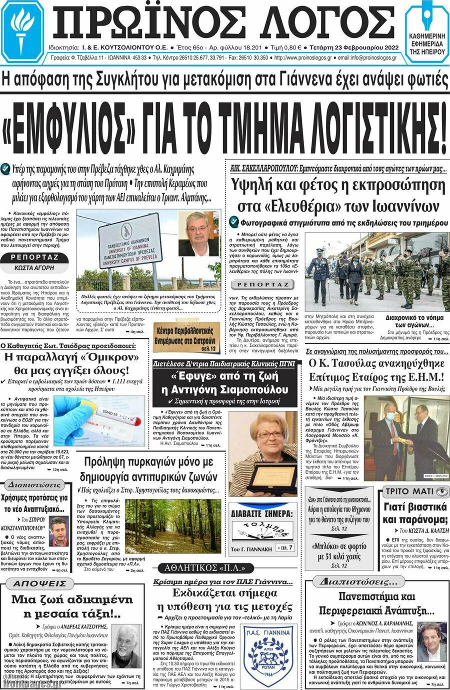 Πρωινός Λόγος