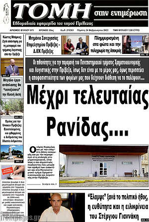 Πρωτοσέλιδο Τομή