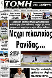 /Τομή