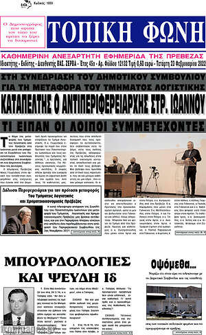 Πρωτοσέλιδο Τοπική Φωνή