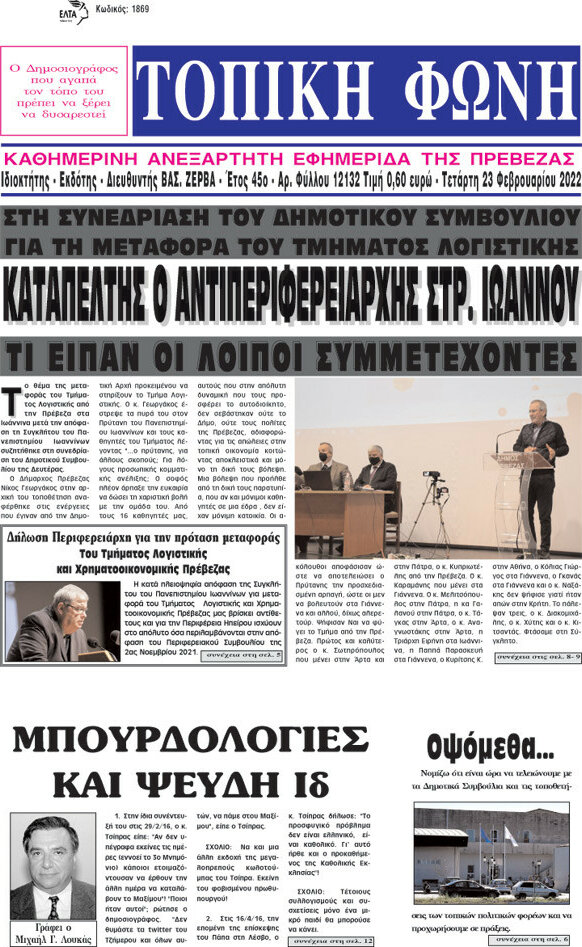 Τοπική Φωνή