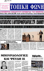 /Τοπική Φωνή