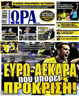 Πρωτοσέλιδο εφημερίδας Η Ώρα των Σπορ - protoselida
