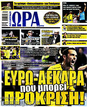 /Η Ώρα των Σπορ