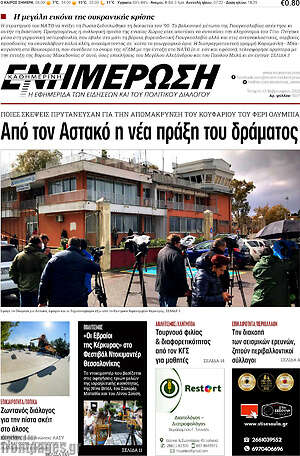 Πρωτοσέλιδο Ενημέρωση