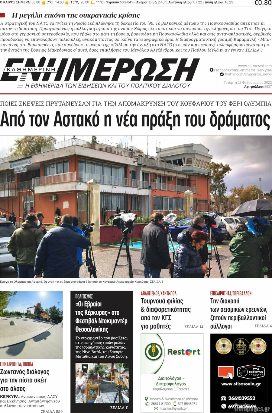 Ενημέρωση