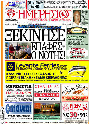 Πρωτοσέλιδο Ημερήσιος
