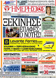 /Ημερήσιος