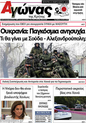 Πρωτοσέλιδο Αγώνας της Κρήτης