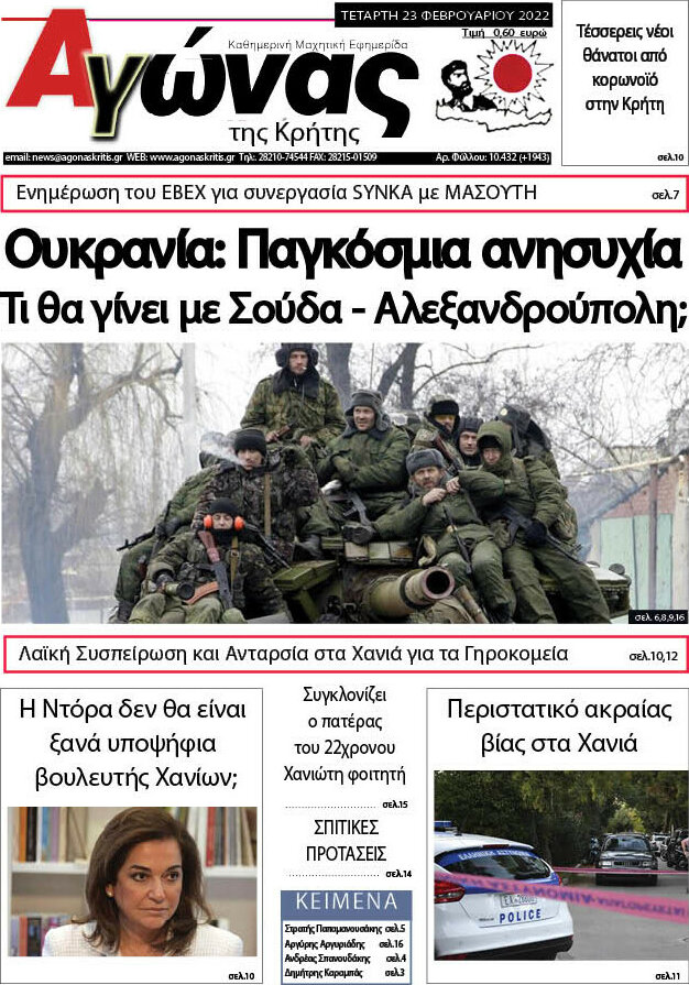 Αγώνας της Κρήτης