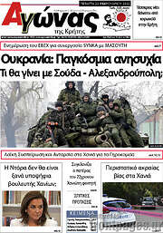 /Αγώνας της Κρήτης