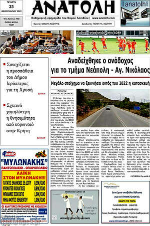 Πρωτοσέλιδο Ανατολή