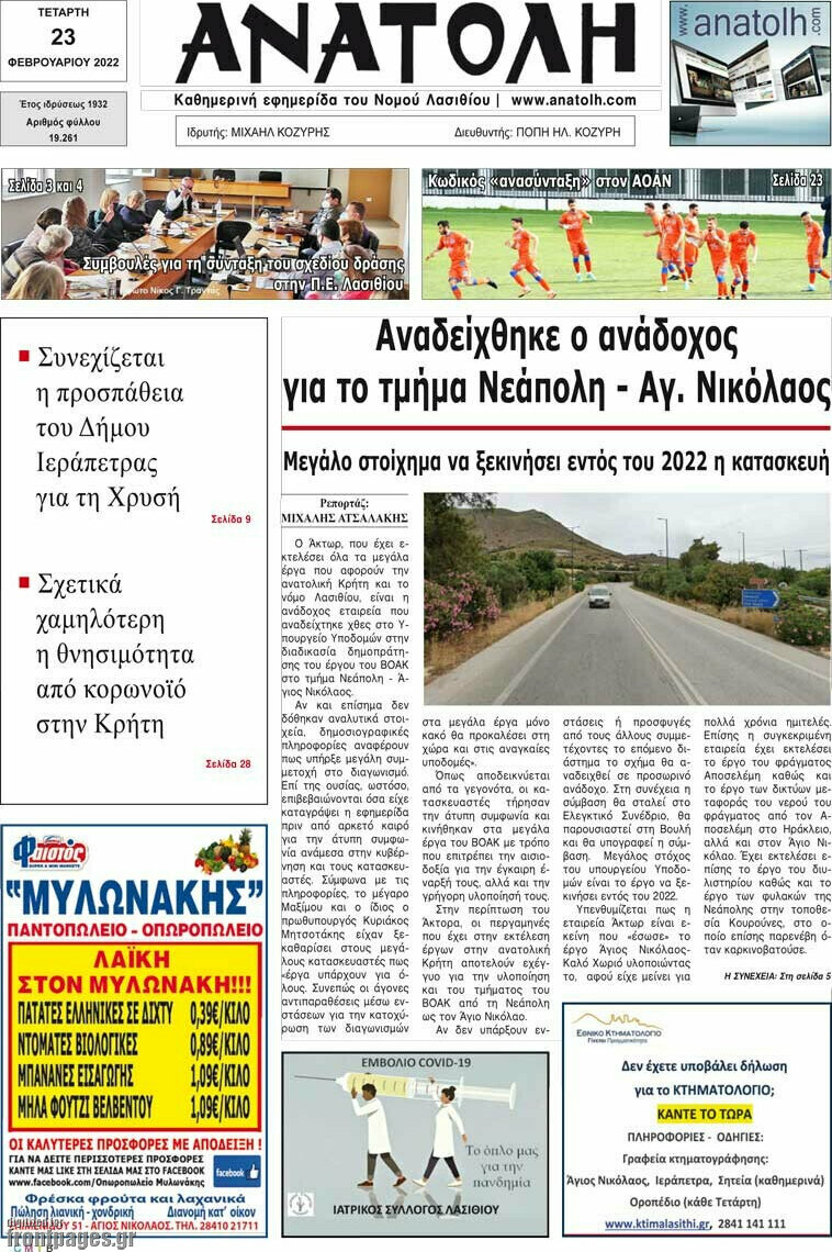Ανατολή