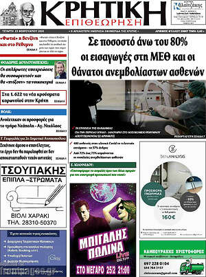 Πρωτοσέλιδο Κρητική Επιθεώρηση