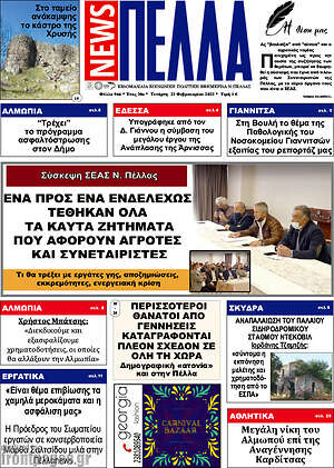 Πρωτοσέλιδο Πέλλα News