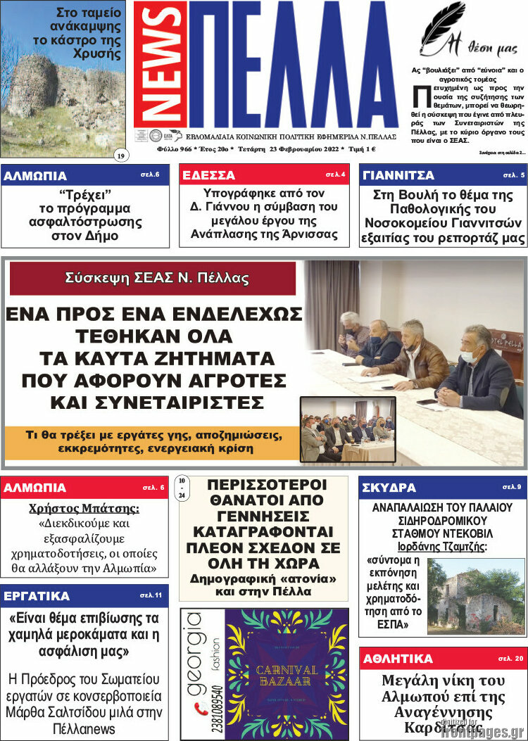 Πέλλα News