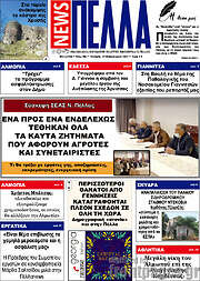 /Πέλλα News