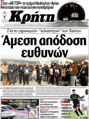 Πρωτοσέλιδο Νέα Κρήτη