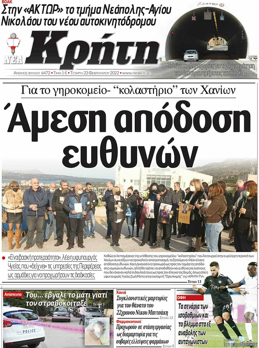 Νέα Κρήτη