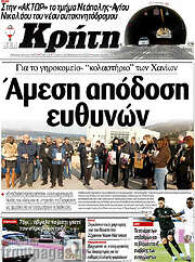 /Νέα Κρήτη