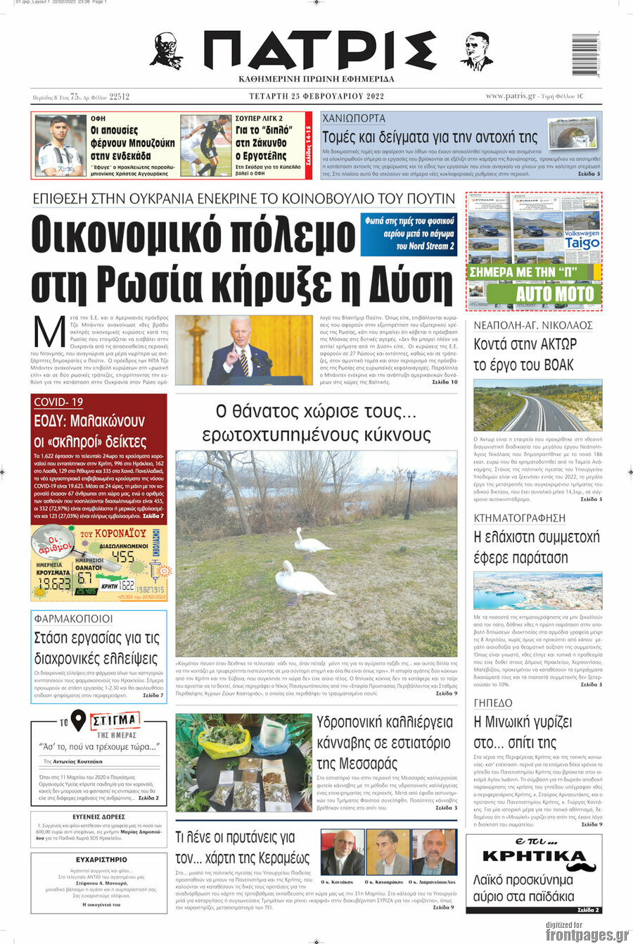 Πατρίς