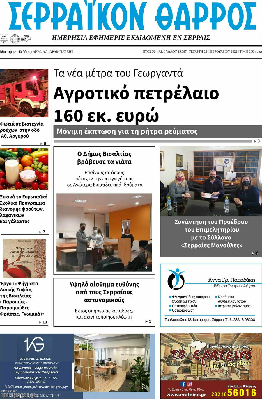 Σερραϊκόν Θάρρος