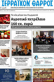 /Σερραϊκόν Θάρρος
