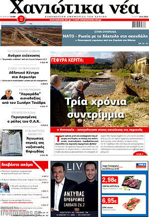 Πρωτοσέλιδο Χανιώτικα Νέα