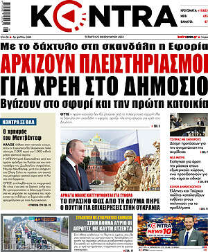 Kontra News: Αρχίζουν πλειστηριασμοί για χρέη στο Δημόσιο