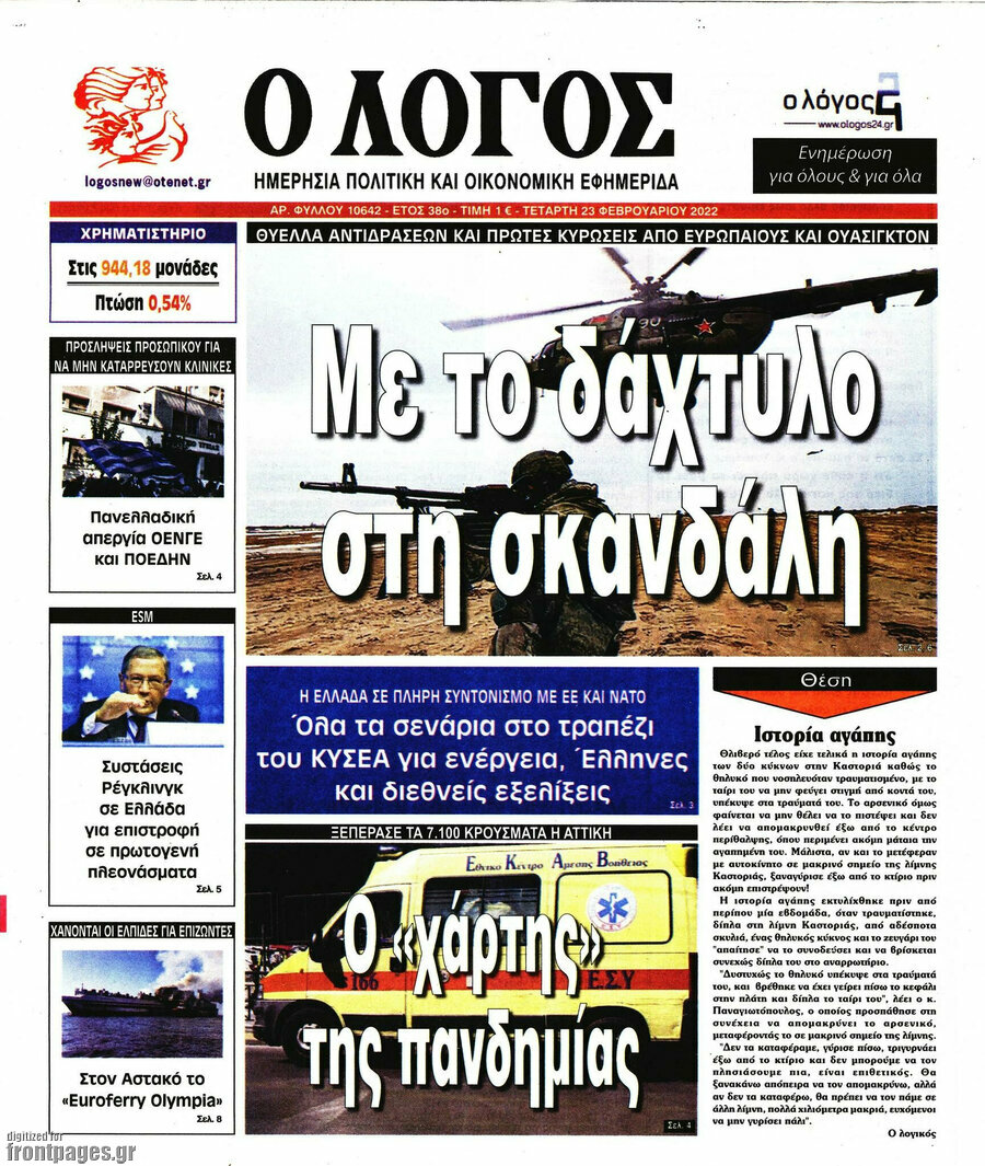 Ο Λόγος