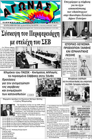 Πρωτοσέλιδο Αγώνας