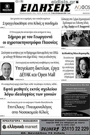 Πρωτοσέλιδο Ειδήσεις