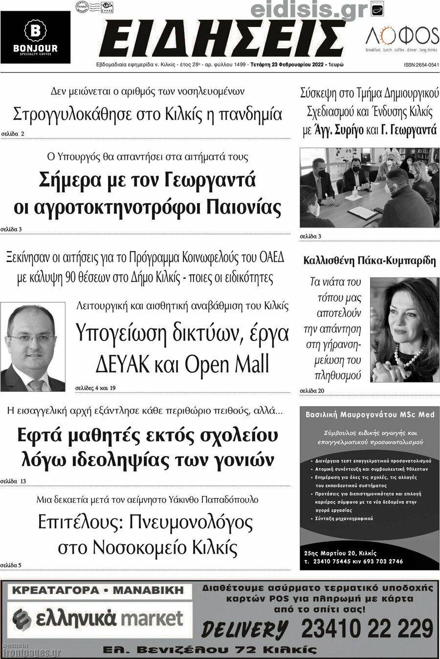 Ειδήσεις